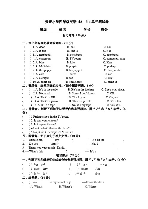 天正小学4A 3-4单元测试卷