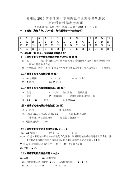 2015生物参考答案