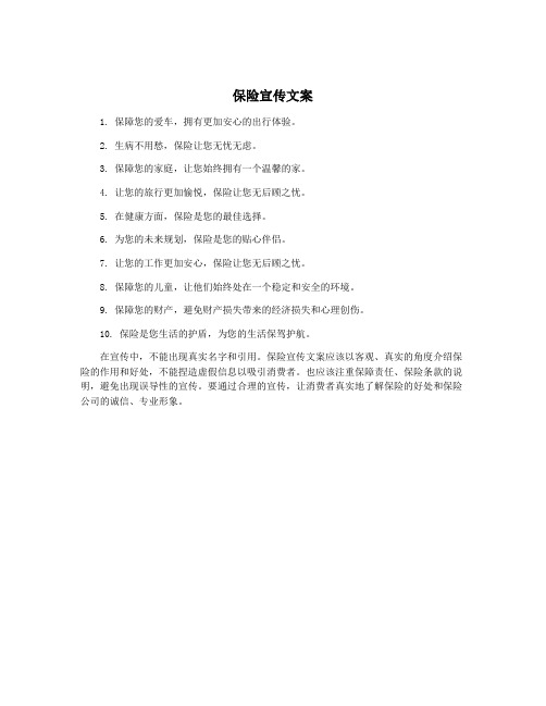 保险宣传文案