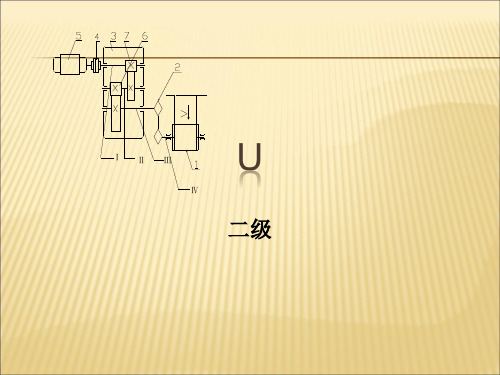 二级减速器装配图(有立体图)