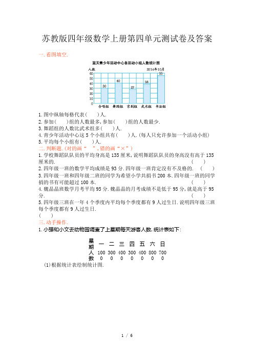 苏教版四年级数学上册第四单元测试卷及答案