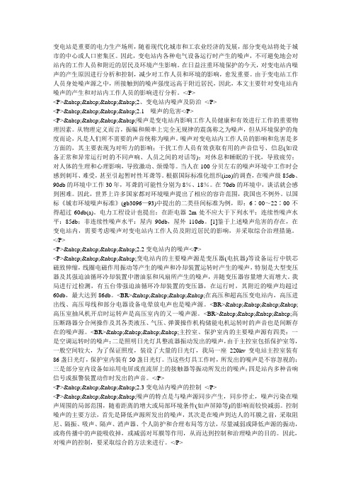 变电站噪声