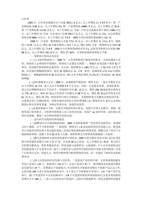 2009江苏省财政年鉴