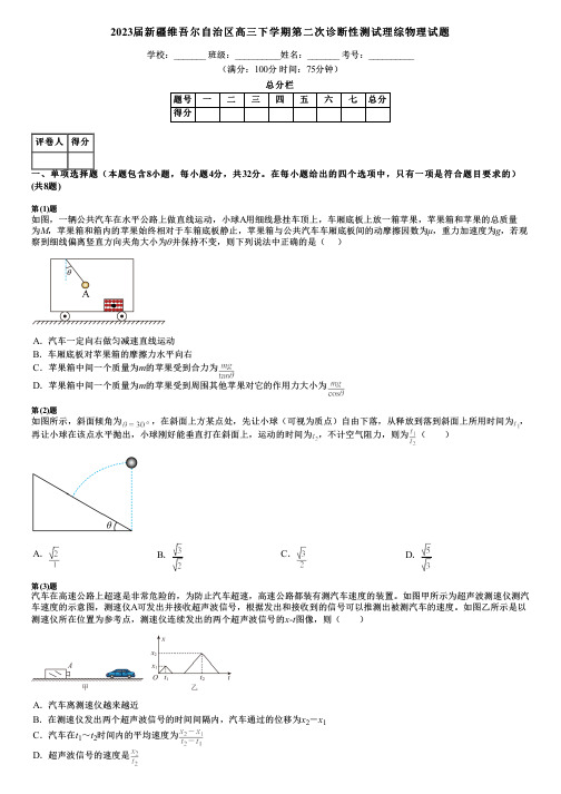 2023届新疆维吾尔自治区高三下学期第二次诊断性测试理综物理试题