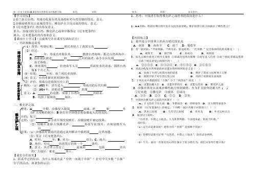 初一历史下册第18课收复台湾和抗击沙俄教学稿