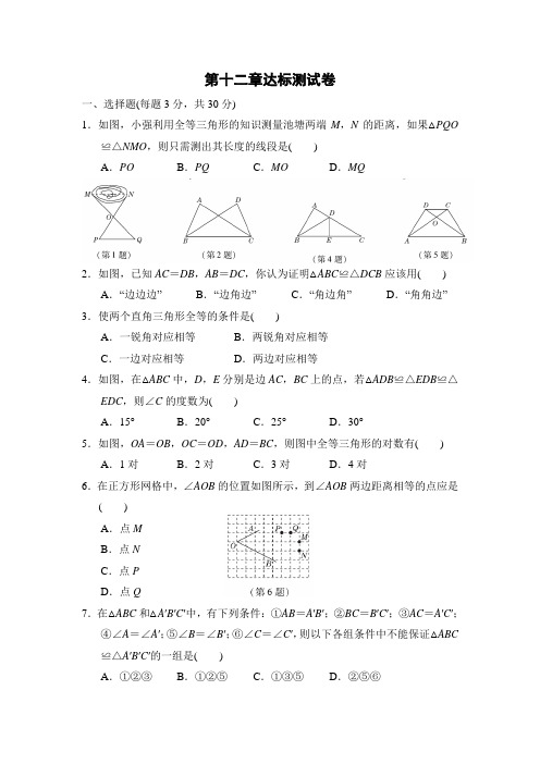 人教版八年级数学上册第十二章达标测试卷 (1)