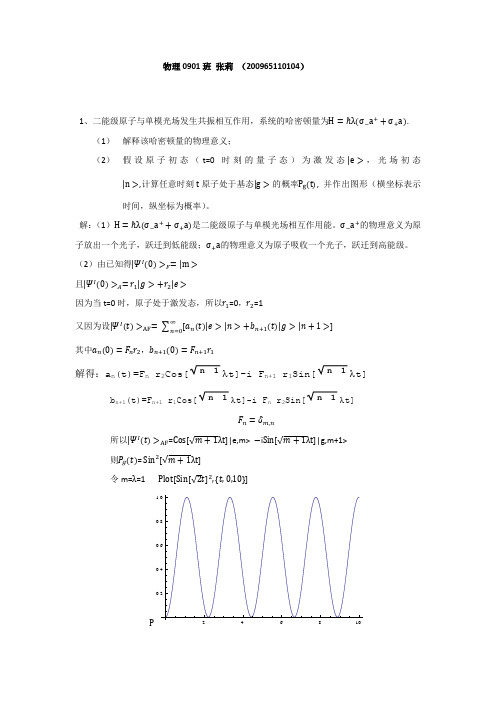 量子光学题目