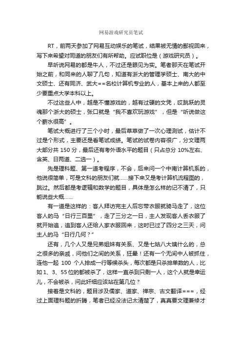 网易游戏研究员笔试_笔试题目