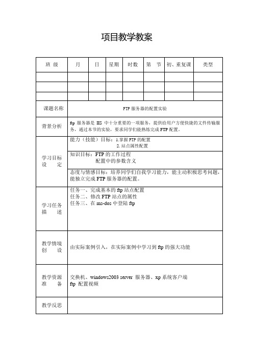 FTP服务器的配置_高宋伟