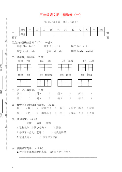 部编版三年级上册语文试题-期中测试 (含答案).doc