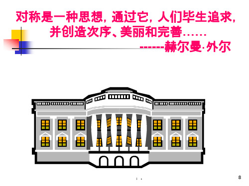 16.5利用图形的平移、旋转和轴对称设计图案ppt课件