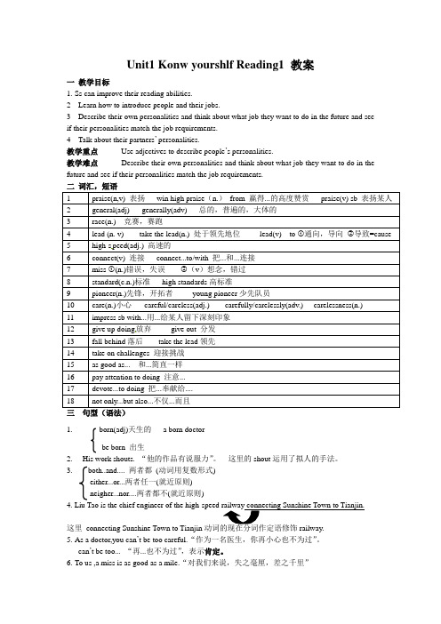 新牛津译林版九年级英语上册Unit1 Konw yourshlf Reading1 教案