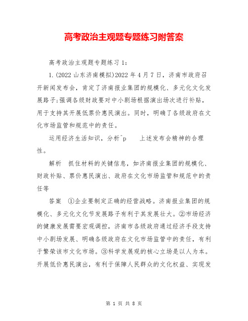 高考政治主观题专题练习附答案