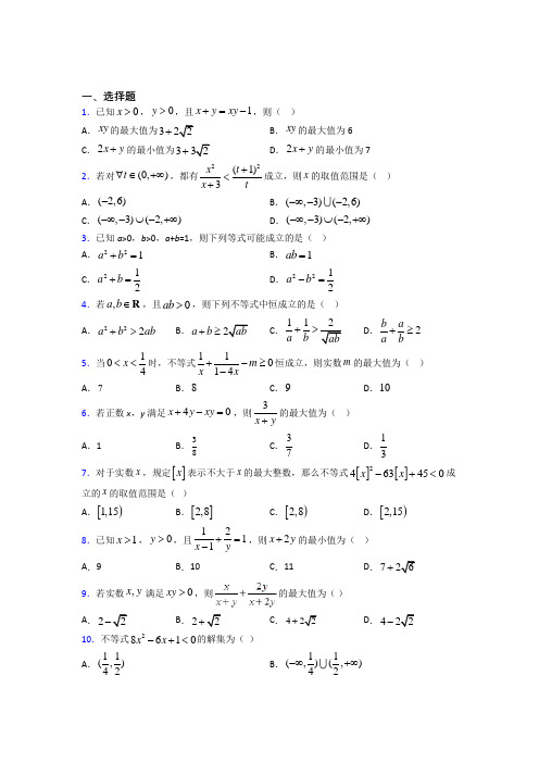 (常考题)人教版高中数学必修第一册第二单元《一元一次函数,方程和不等式》测试卷(答案解析)(1)