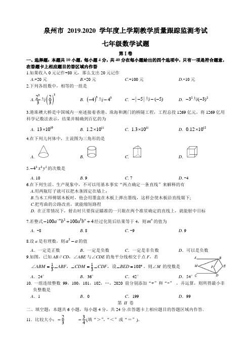 泉州市2019秋期末统考