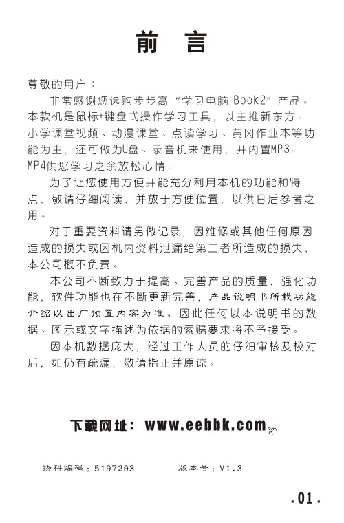 步步高学习电脑Book2使用说明书