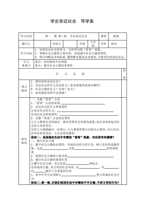 导学案1：学会亲近社会