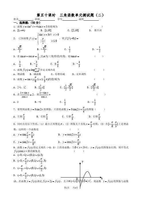 高一数学三角函数单元测试题2