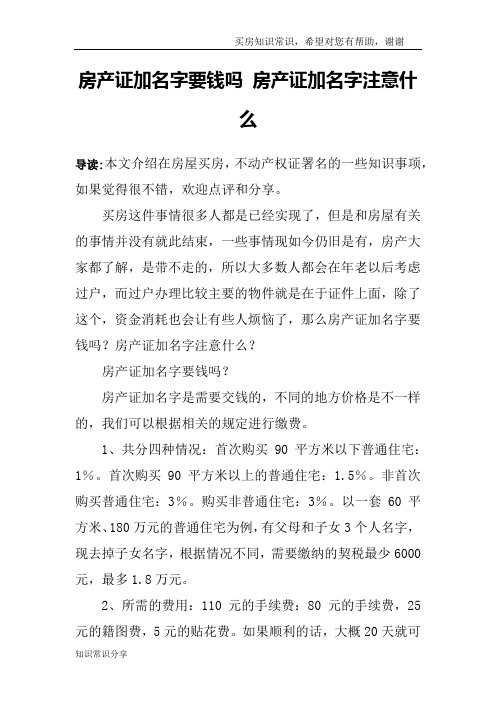 房产证加名字要钱吗 房产证加名字注意什么