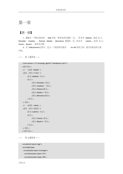 《JavaWeb程序开发入门》课后练习(含问题详解)