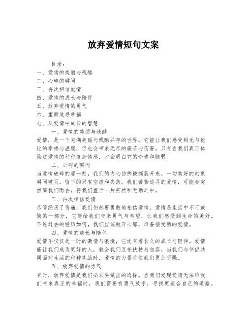 放弃爱情短句文案