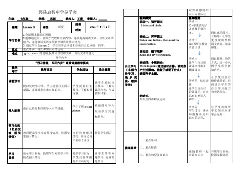 Lesson2导学案冀教版八年级英语上册