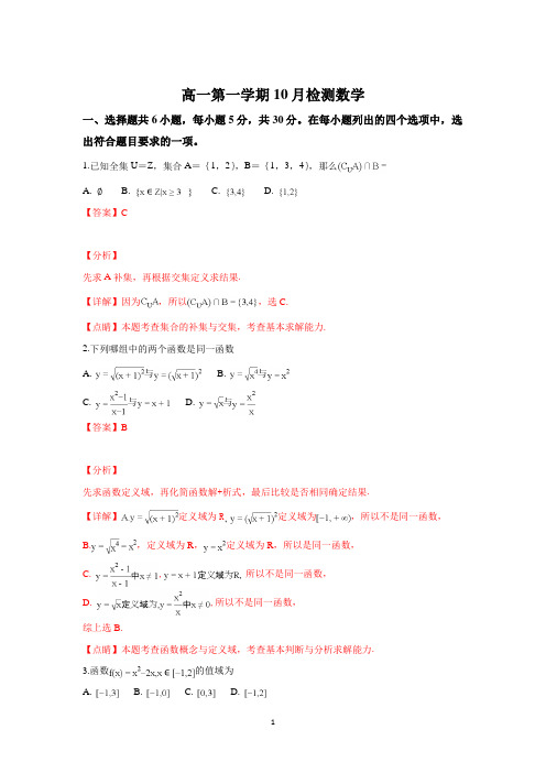 北京市清华大学附属中学2018-2019学年高一10月月考数学试题含答案