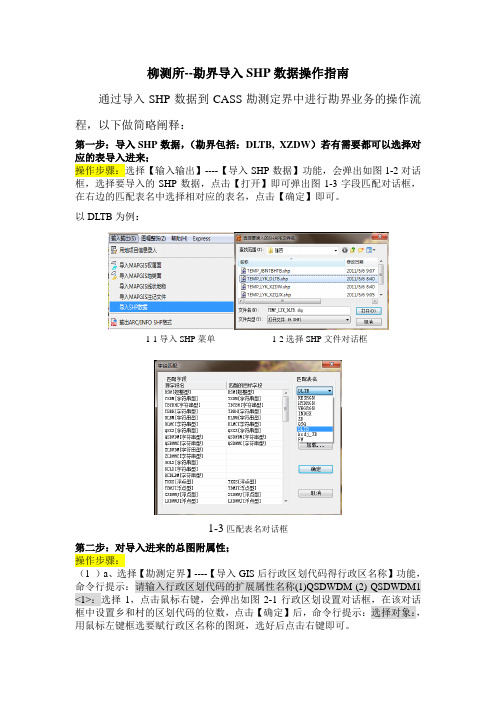 勘界导入SHP数据操作指南