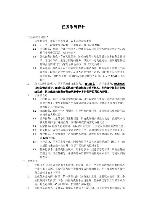 任务系统设计