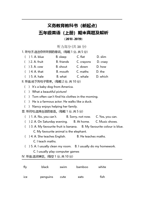 五年级上册英语试题期末真题(含解析答案)人教新起点版版