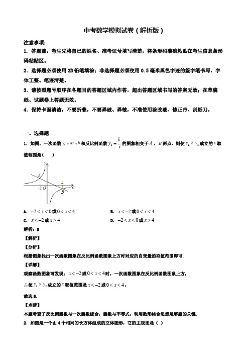 【精选3份合集】河北省廊坊市2020年中考一模数学试卷有答案含解析