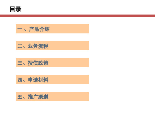 家装分期业务PPT课件