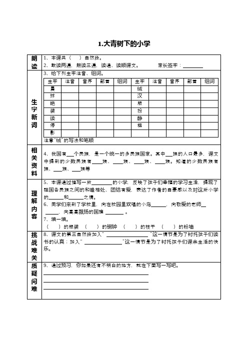 部编版三年级语文上册课前预习单(课前预习用)