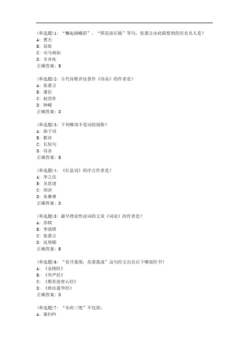 南开20秋学期《中华诗词之美(尔雅)》在线作业答案02