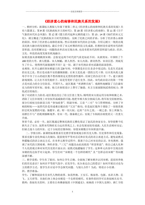 七年级历史下册 第二单元 经济重心的南移和民族关系的发展名师教案 新人教版