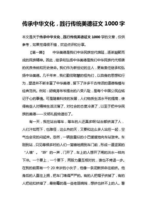 传承中华文化,践行传统美德征文1000字