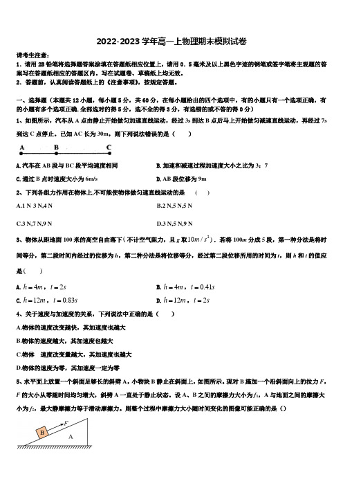 2022年陕西省咸阳市旬邑中学、彬州市阳光中学 、彬州中学物理高一第一学期期末教学质量检测模拟试题含