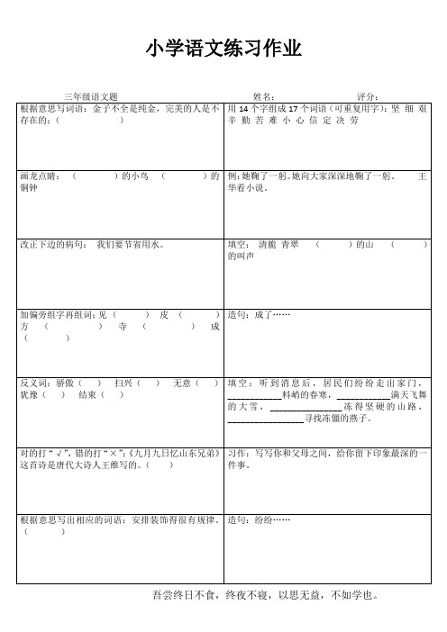 小学三年级语文练习作业31