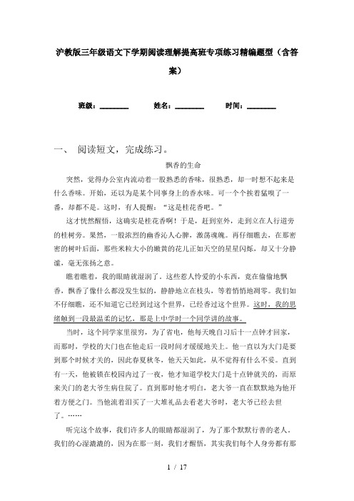 沪教版三年级语文下学期阅读理解提高班专项练习精编题型(含答案)