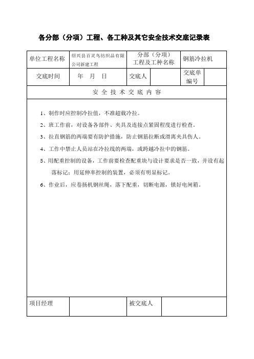 安全技术交底