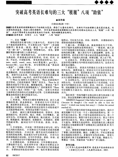 突破高考英语长难句的三大“屐履”八项“助依”