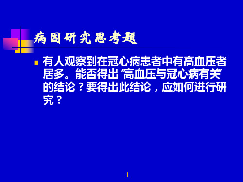 流行病学—疾病分布