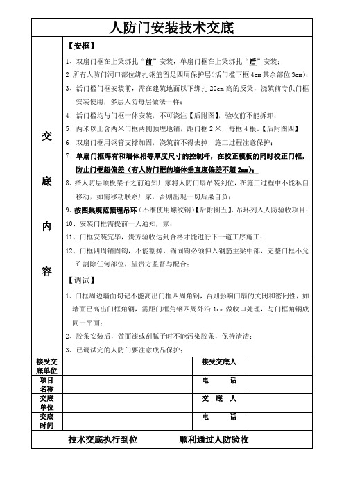 人防门安装技术交底