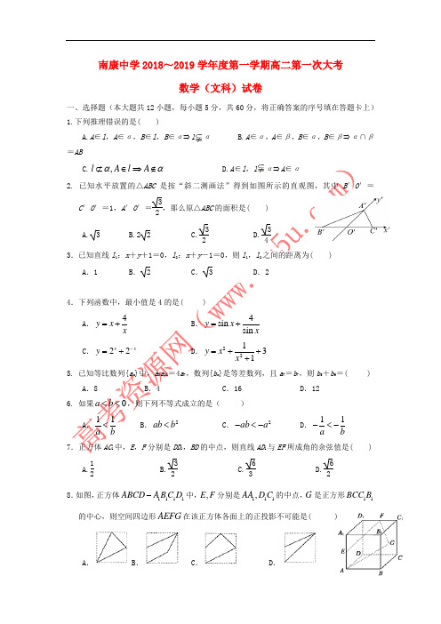 江西省南康中学2018-2019学年高二数学上学期第一次月考试题 文