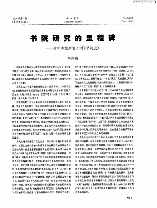 书院研究的里程碑——读邓洪波新著《中国书院史》