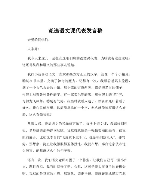 竞选语文课代表发言稿