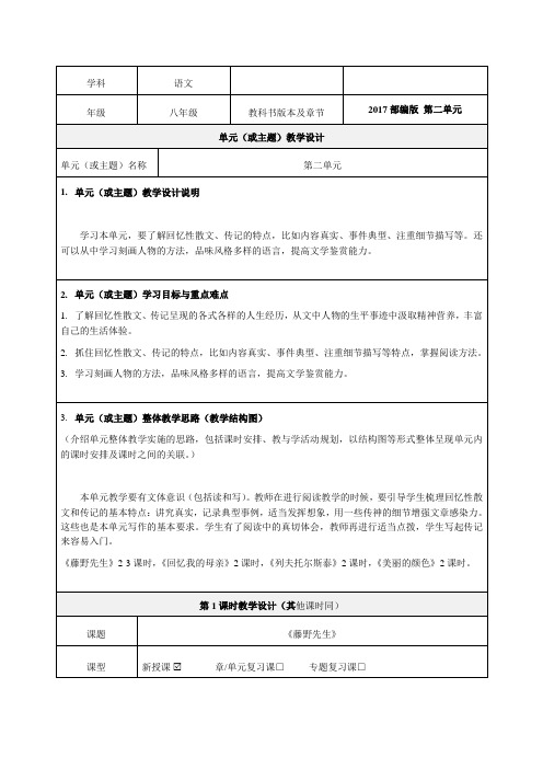 八上 语文第二单元教学设计-优秀教案