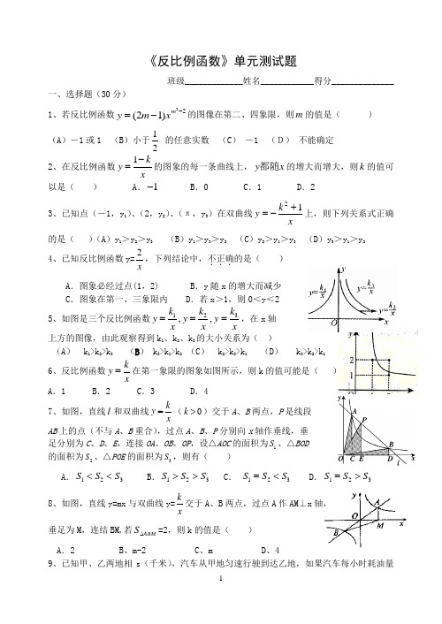 反比例函数全章测试卷