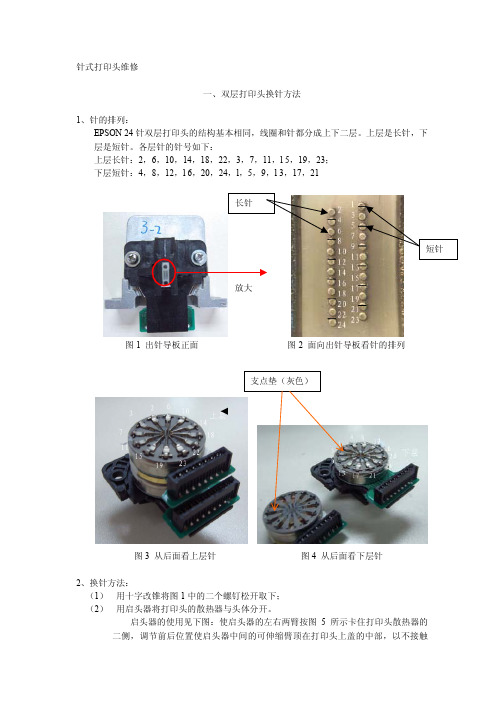 针式打印换针办法