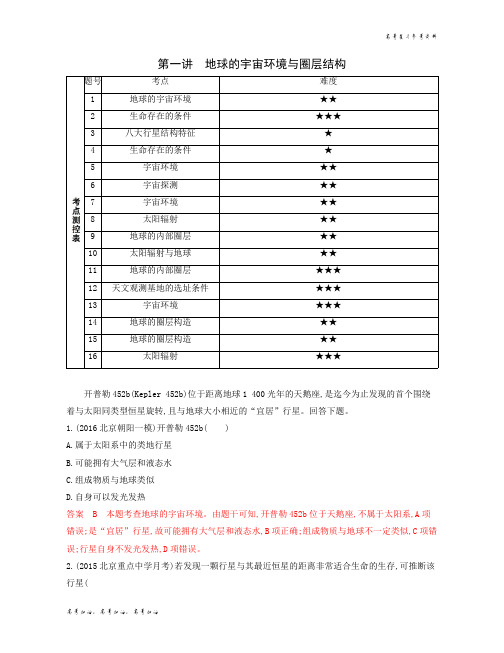 2020年高考北京版高考地理夯基提能作业本 (9)